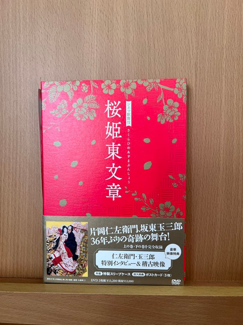 シネマ歌舞伎　桜姫東文章　dvd