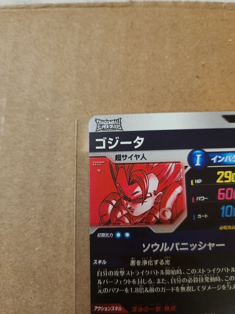 ゆ*う様 ドラゴンボール ダイバーズ GDR SDV7-062 ゴジータ パラレ