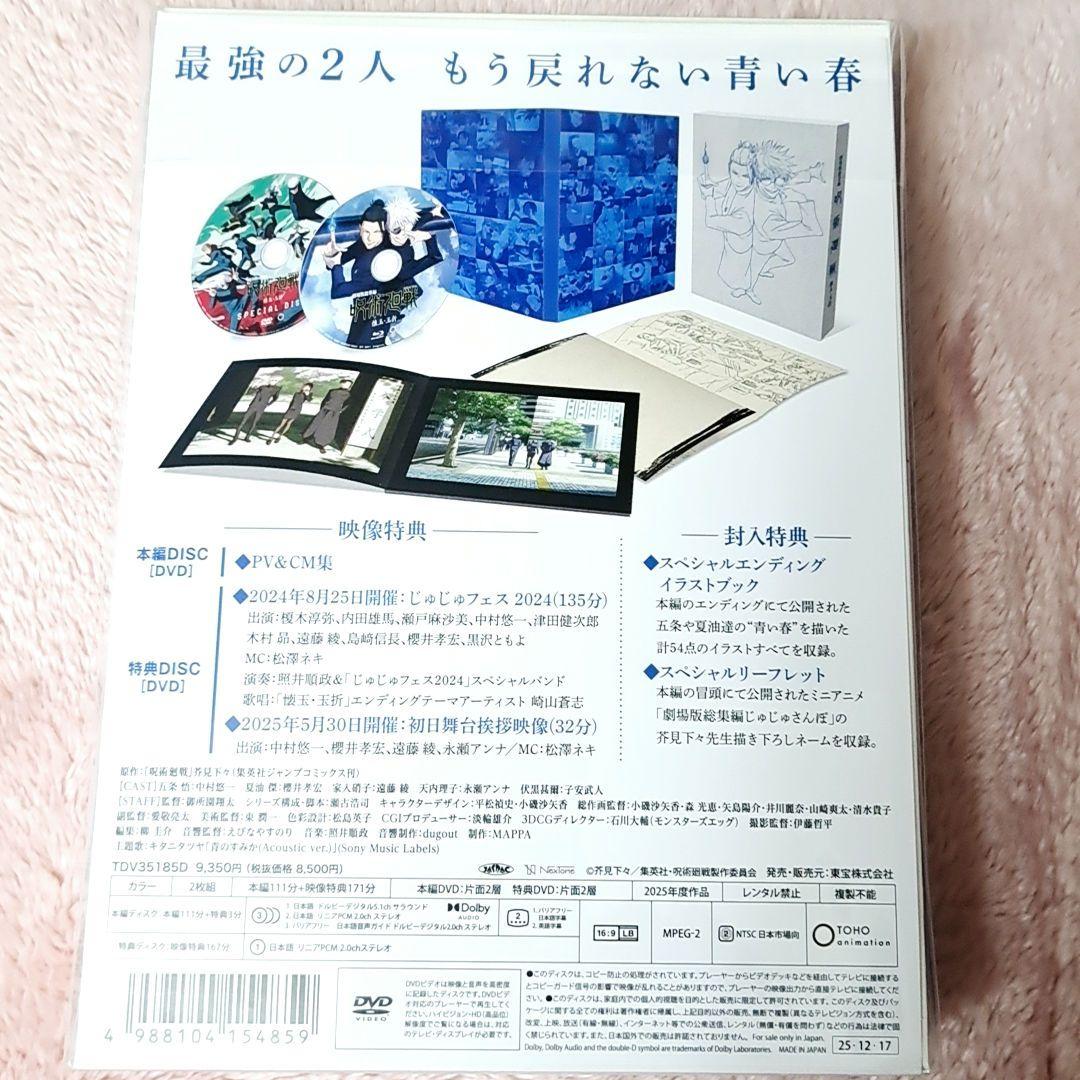 劇場版 呪術廻戦 懐玉・玉折 DVD アニメイト 限定 グッズ セット 伏黒恵
