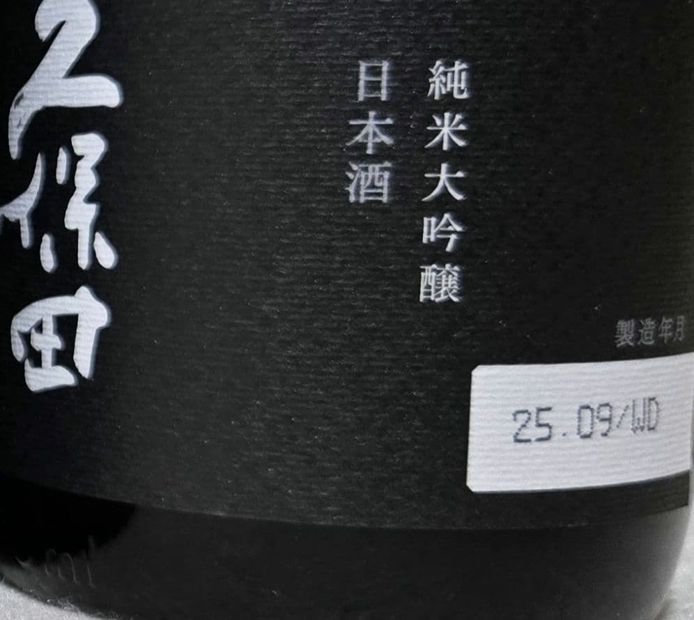 m*9様 久保田 萬寿　碧寿　純米大吟醸　720ml 飲み比べ6本セット