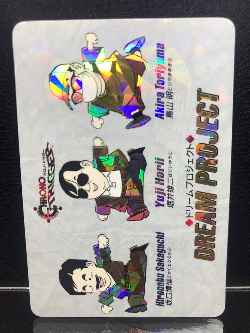 クロノトリガー 予約特典プリズムカード7枚セット