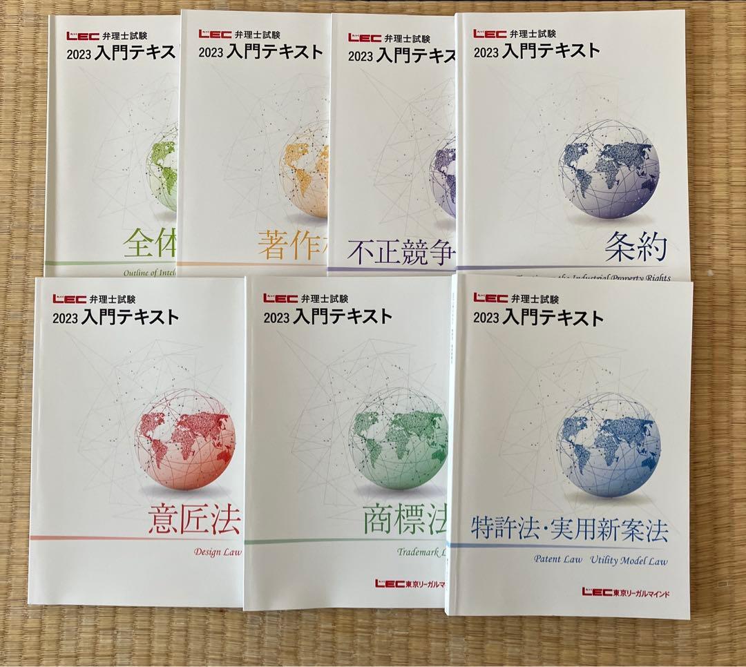 2023弁理士　入門講座　全36回　テキストとレジュメのフルセット