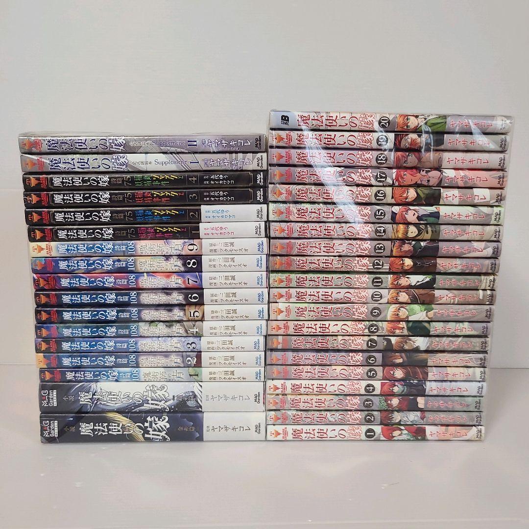 790★魔法使いの嫁★全巻セット　22巻まで追加