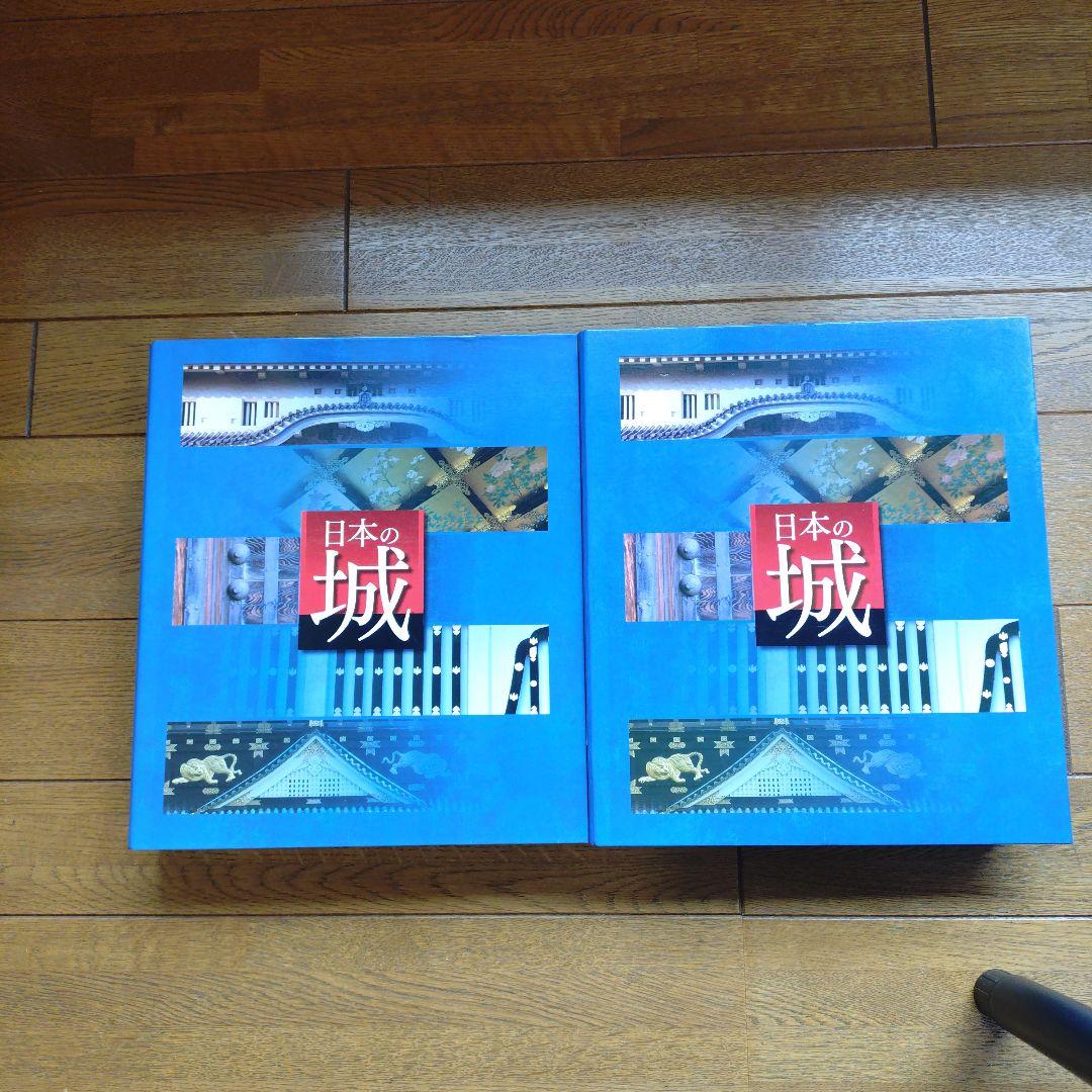 日本の城 第1巻 第2巻セット 北海道·東北シリーズ デアゴスティーニ