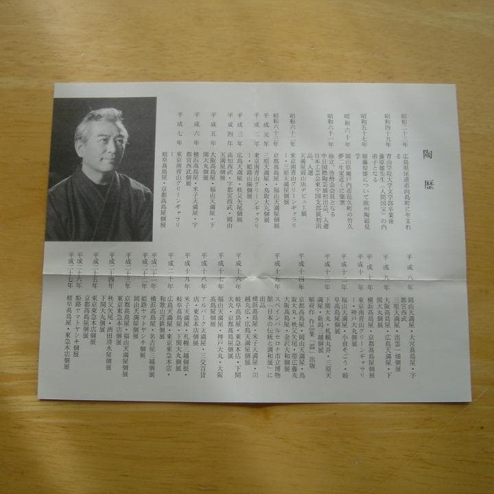 稲荷作 備前焼 花入