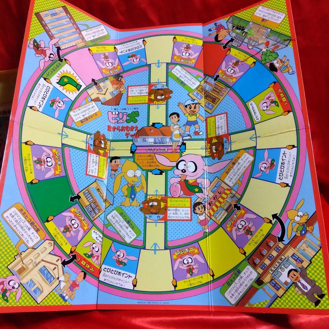 未使用当時物！ビリ犬●藤子不二雄　空からおむかえゲーム　BANDAI1988年