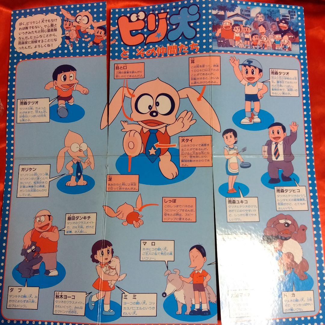未使用当時物！ビリ犬●藤子不二雄　空からおむかえゲーム　BANDAI1988年