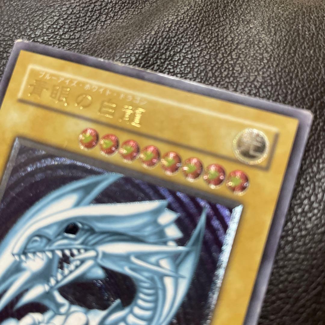 遊戯王　青眼の白龍　レリーフ　ランクC