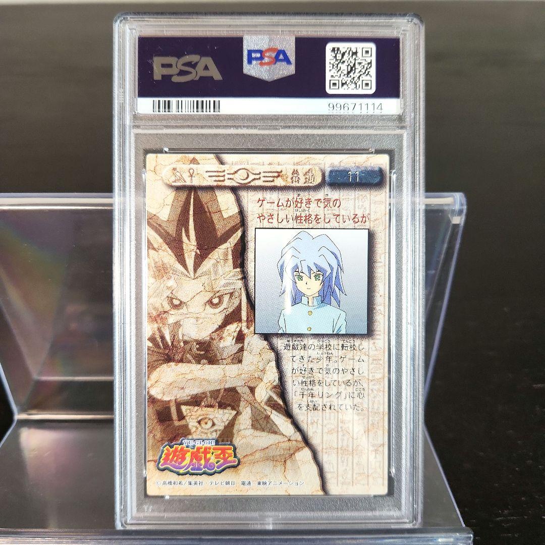 PSA10 東映 遊戯王 獏良了