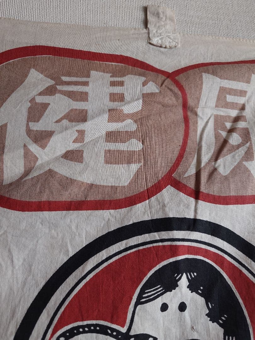 古布　宣伝旗　おかめ、ツボ解説つき　滅多にない！　爆笑！　リメイク用等