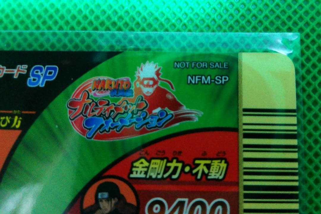 NARUTO 歴代火影　NOT FOR SALE 非売品　バンダイ　2008年