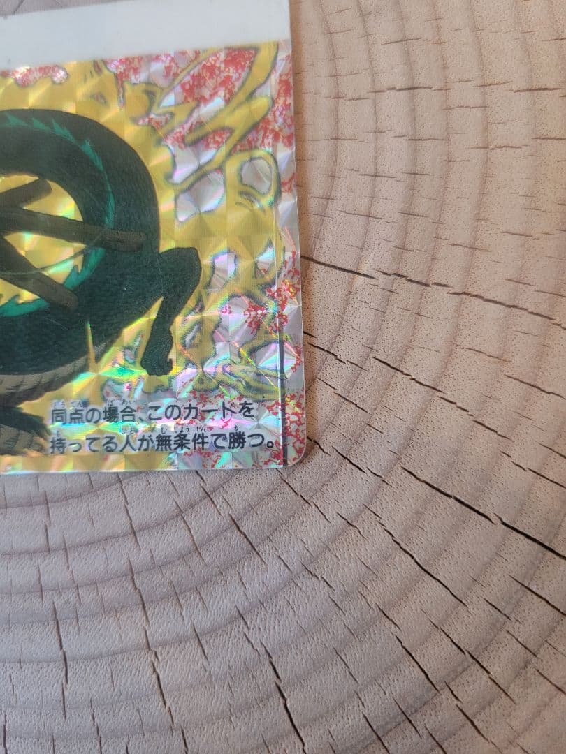 ドラゴンボール アマダ PPカード 0弾 No.6 神龍