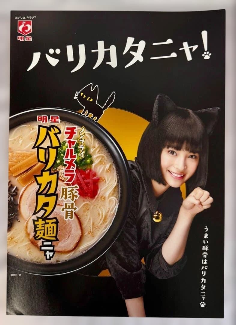 【未使用・送料込み】広瀬すず チャルメラ A3 ポスター 2種 チャルメニャ!