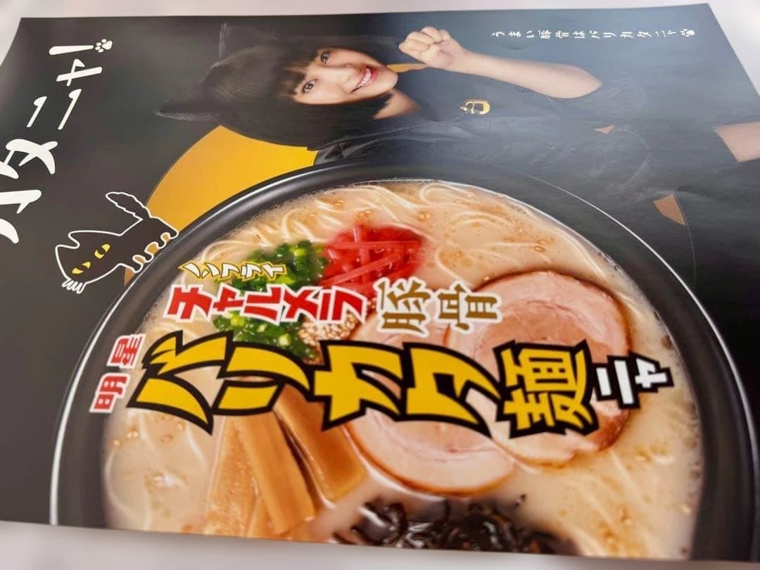 【未使用・送料込み】広瀬すず チャルメラ A3 ポスター 2種 チャルメニャ!