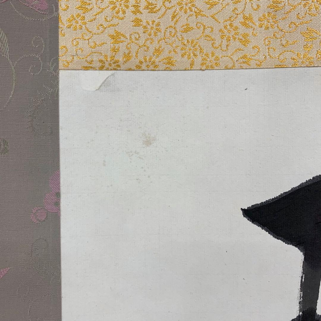 掛軸 梅田信隆 玲龍八面起清風 曹洞宗 総特寺貫主 一行書