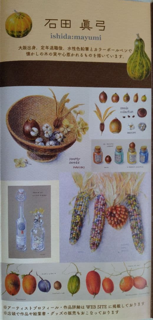 「富山地方鉄道保線区図」巨匠 石田 歩 氏