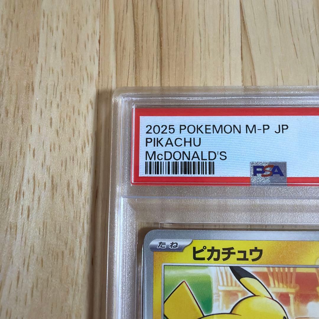 2025 ポケモン ピカチュウ #020 マクドナルドPSA10