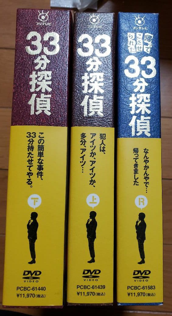 33分探偵セット 特典あり