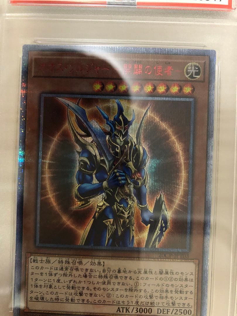 遊戯王　カオスソルジャー開闢の使者　20th シク　PSA10 美品