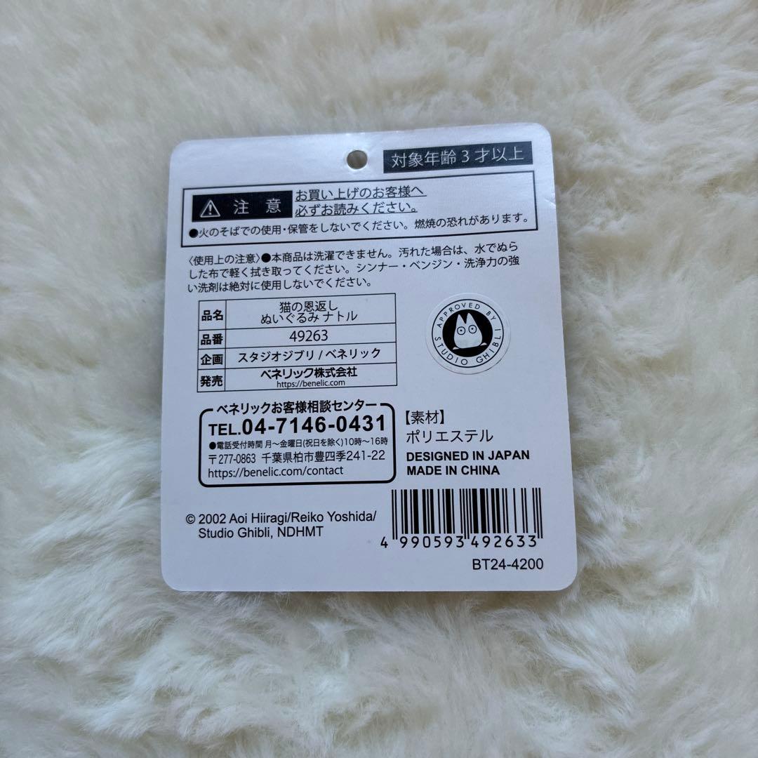 スタジオジブリ　猫の恩返し　ナトル