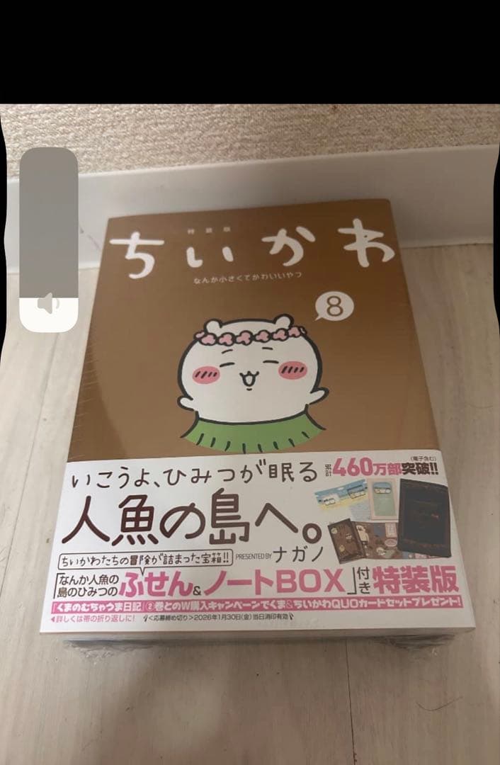 ちいかわ特装版　全巻