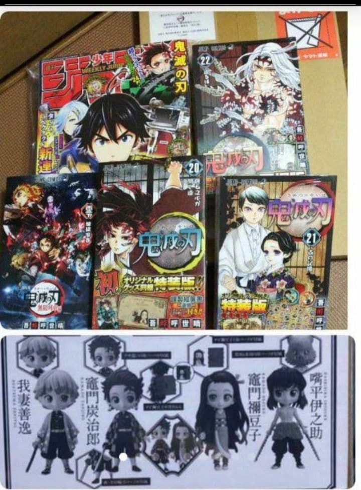 鬼滅の刃　複製原稿　単行本20～23巻　キューポスケット　未開封　映画特典　本誌