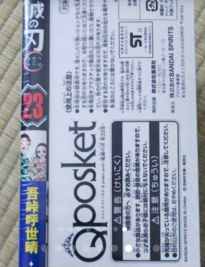 鬼滅の刃　複製原稿　単行本20～23巻　キューポスケット　未開封　映画特典　本誌