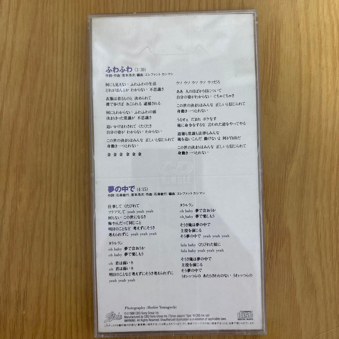 （レア）エレファントカシマシ ふわふわ ESCB-1937