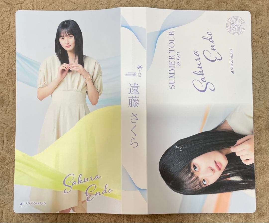 乃木坂46 引退品 遠藤さくら