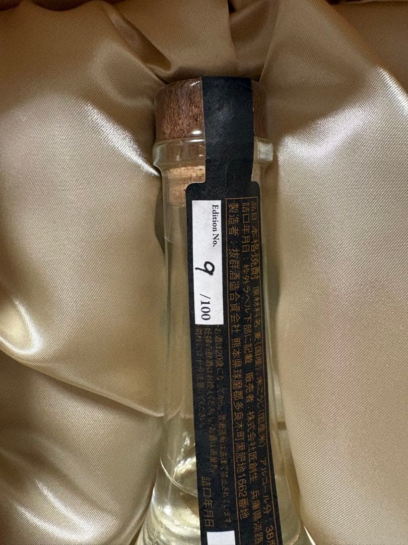 希少 ビンテージ焼酎 『今昔の美酒』No.9