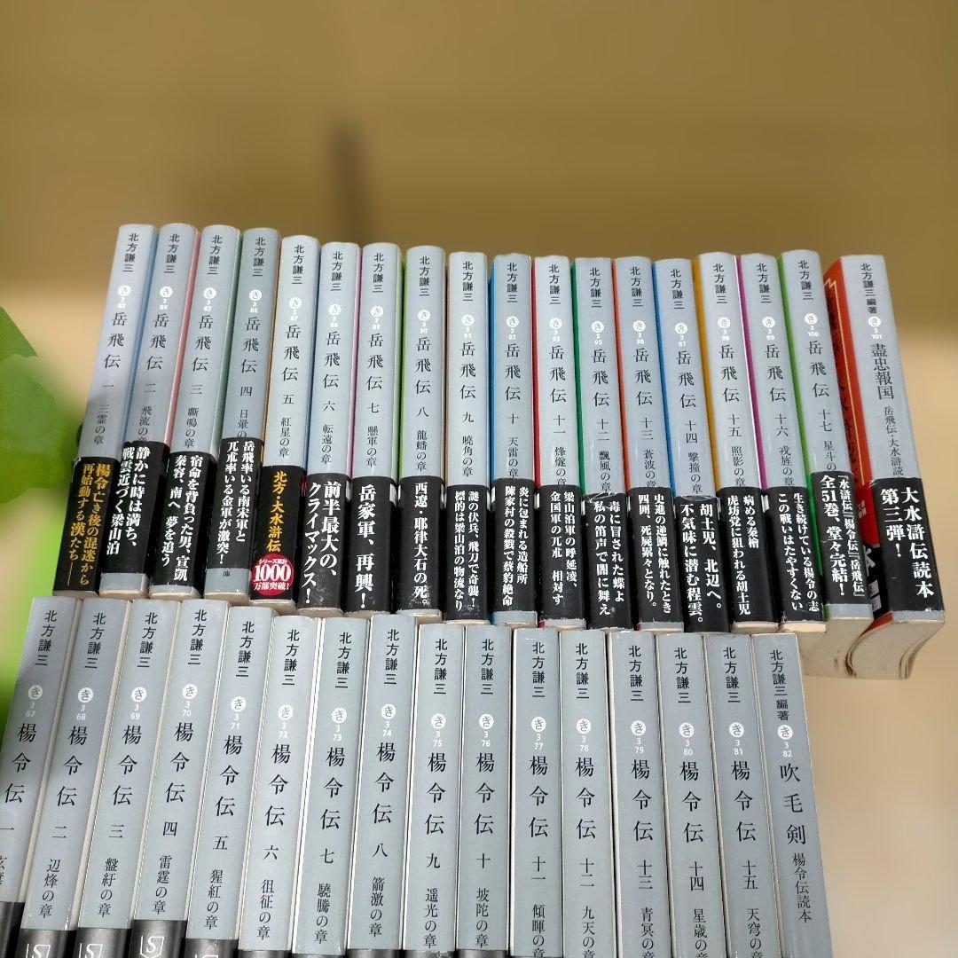 ス*Ｐ様 水滸伝 楊令伝 岳飛伝 各読本　全54巻セット 北方謙三 小説【2F0
