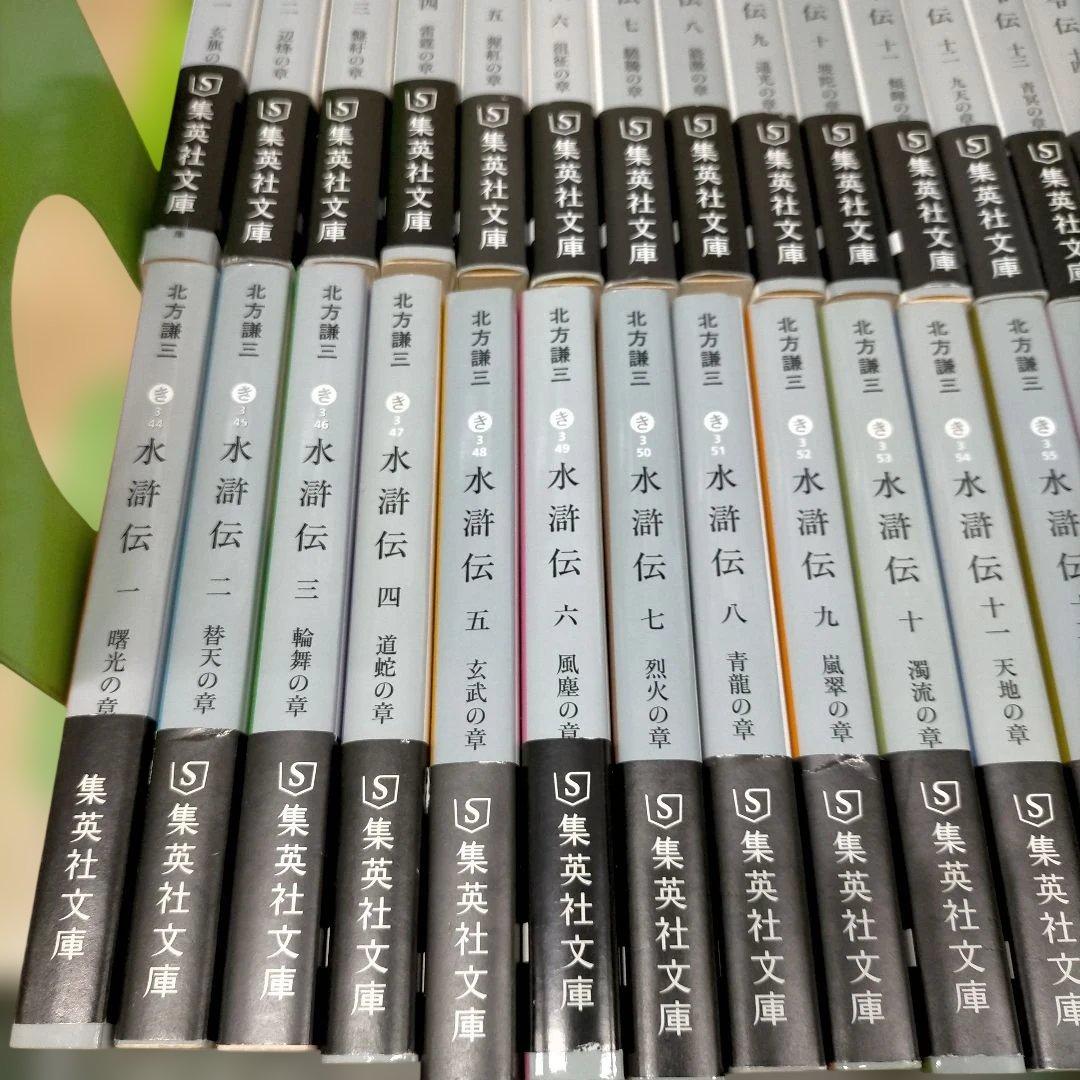 ス*Ｐ様 水滸伝 楊令伝 岳飛伝 各読本　全54巻セット 北方謙三 小説【2F0