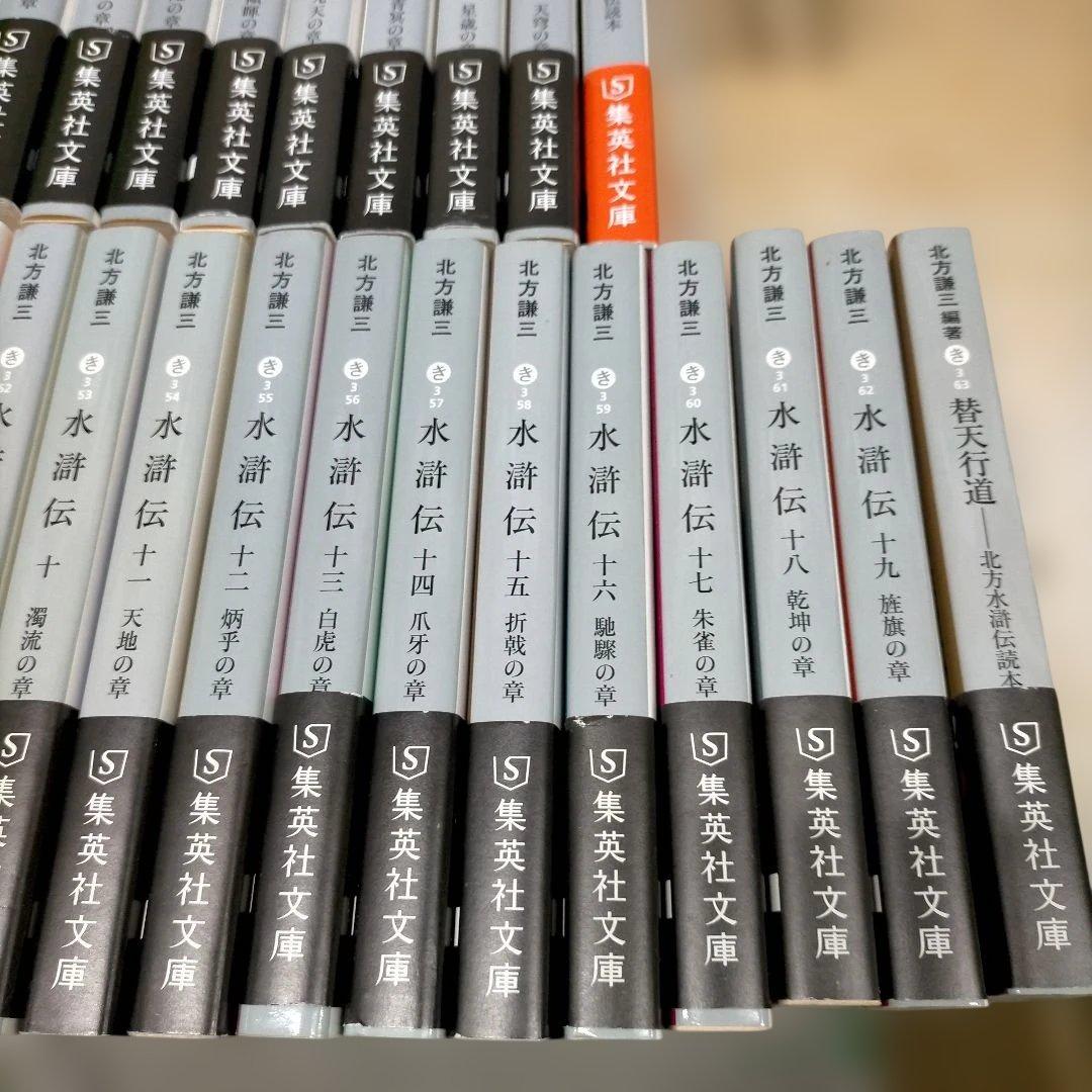ス*Ｐ様 水滸伝 楊令伝 岳飛伝 各読本　全54巻セット 北方謙三 小説【2F0
