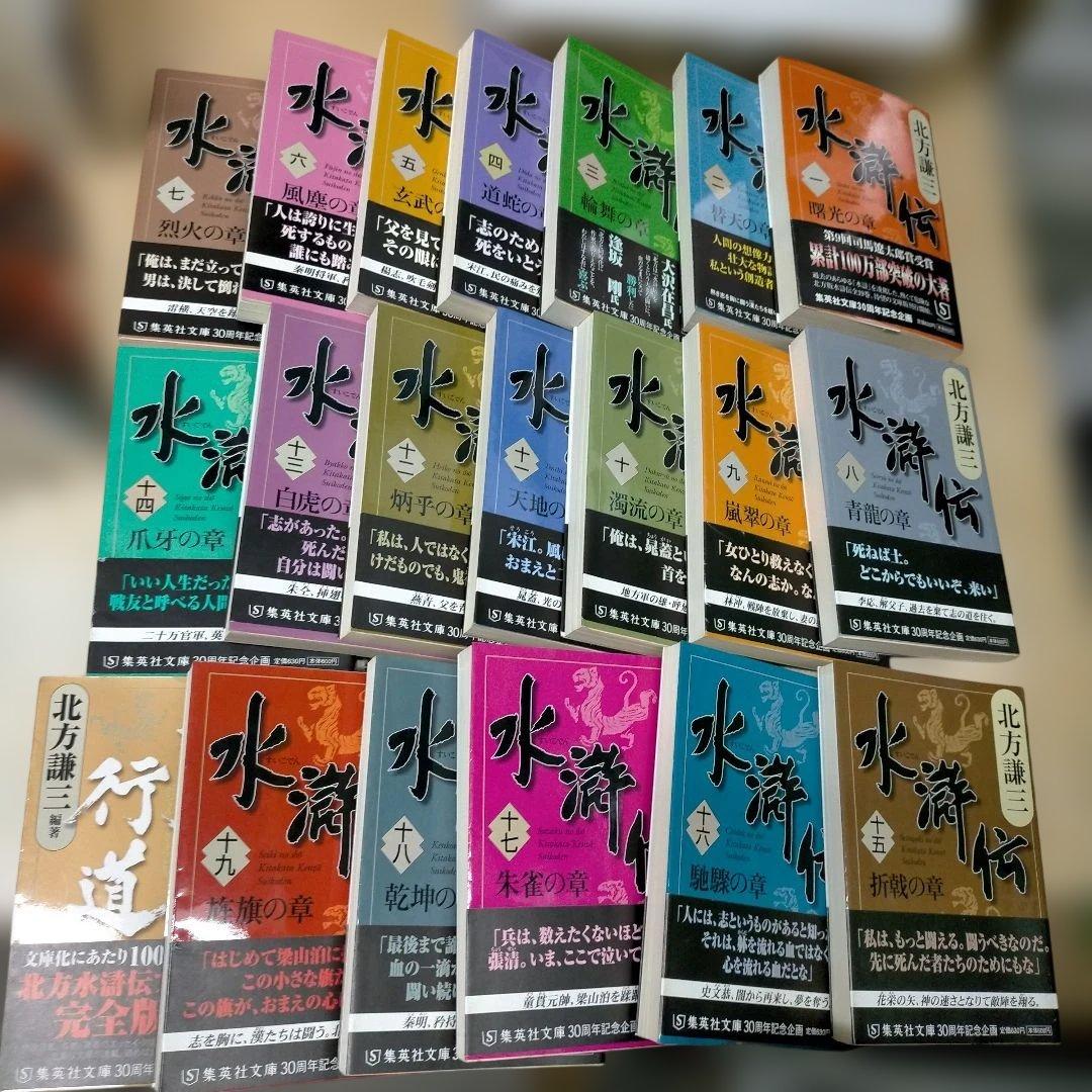ス*Ｐ様 水滸伝 楊令伝 岳飛伝 各読本　全54巻セット 北方謙三 小説【2F0