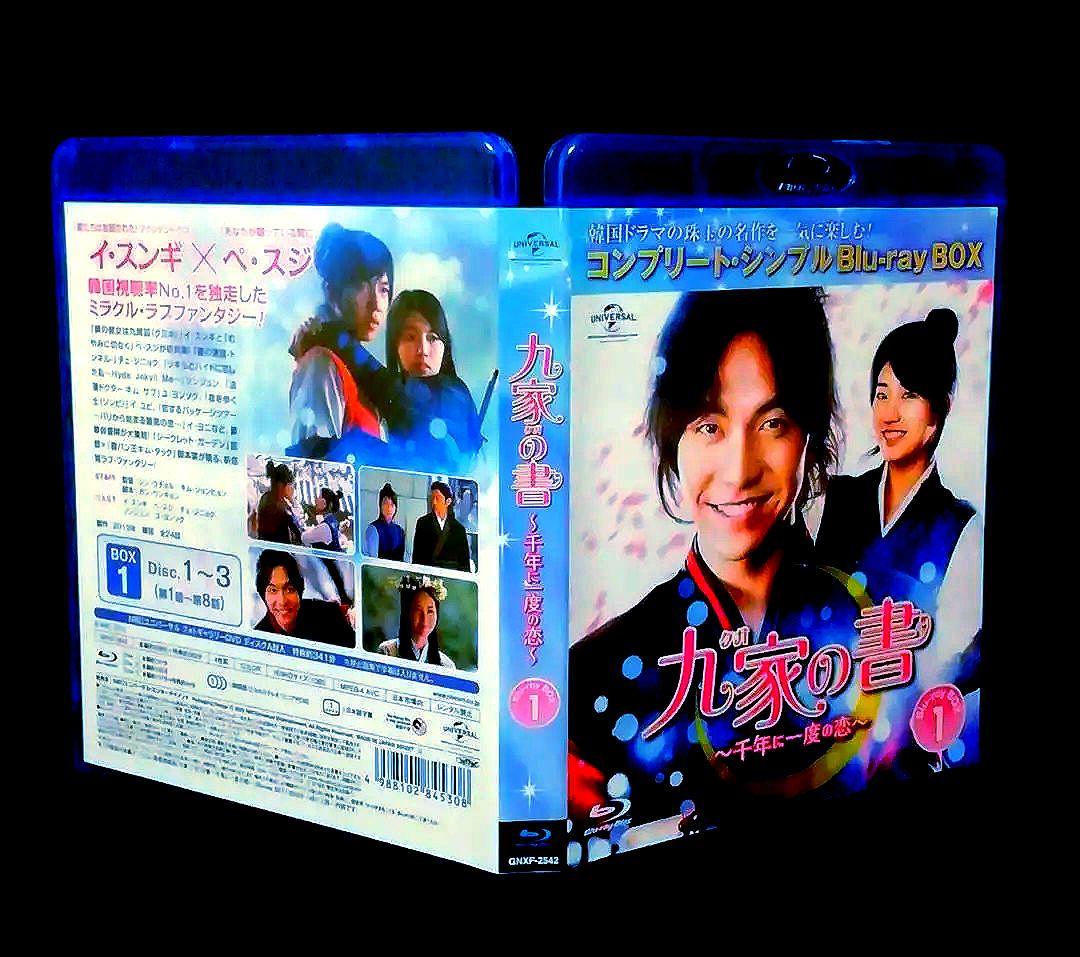 九家(クガ)の書～千年に一度の恋～ BD-BOXセット