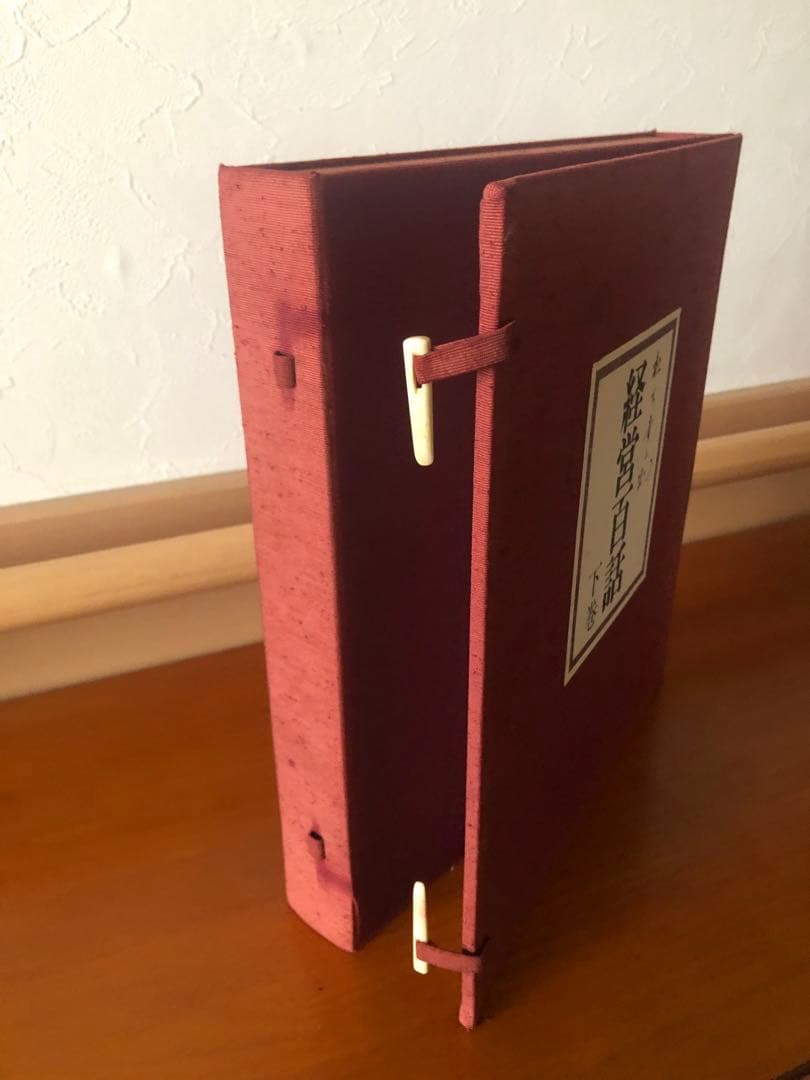 松下幸之助　経営百話カセットテープ 集　付き上下巻セット