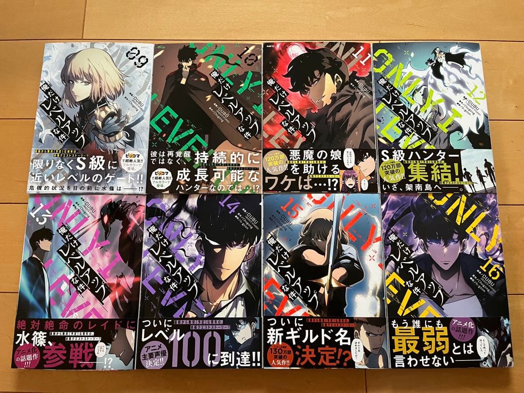 俺だけレベルアップな件 1巻〜19巻　全巻セット