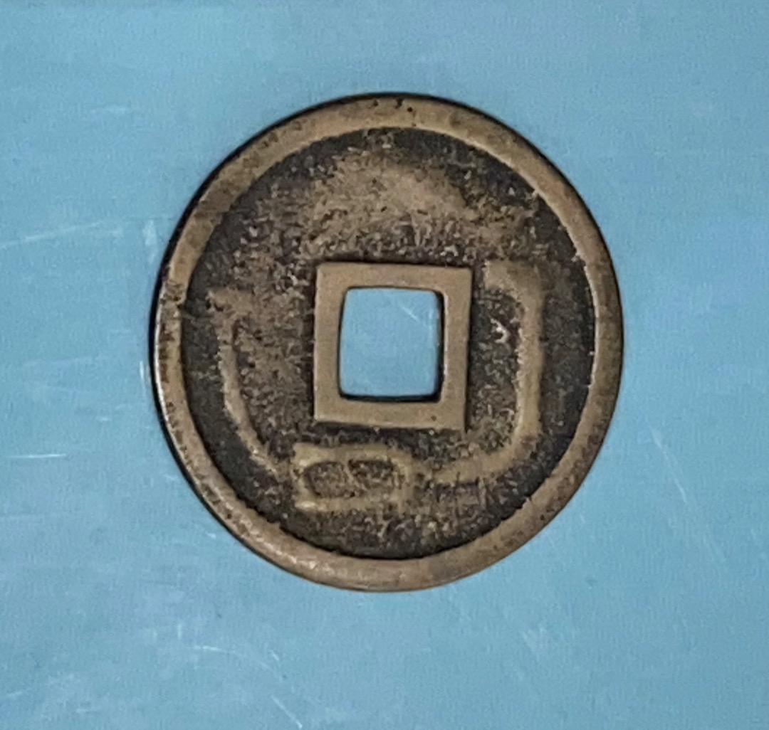 古銭★中型絵銭★福神ー恵比寿、慶長、大黒/裏面無地