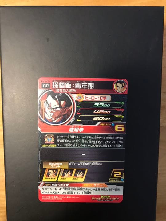 スーパードラゴンボールヒーローズセット SEC3ゴジータ入り