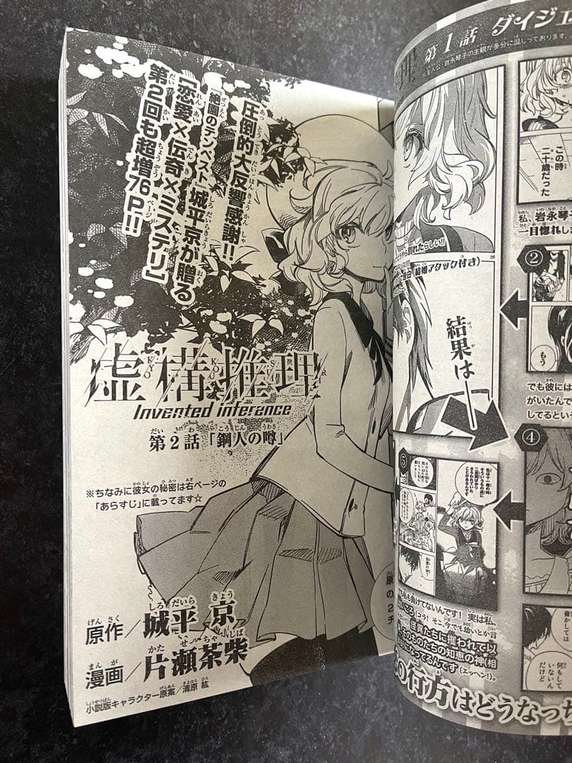 ●虚構推理 第2話掲載号 ●月刊少年マガジンR 2015年 2号