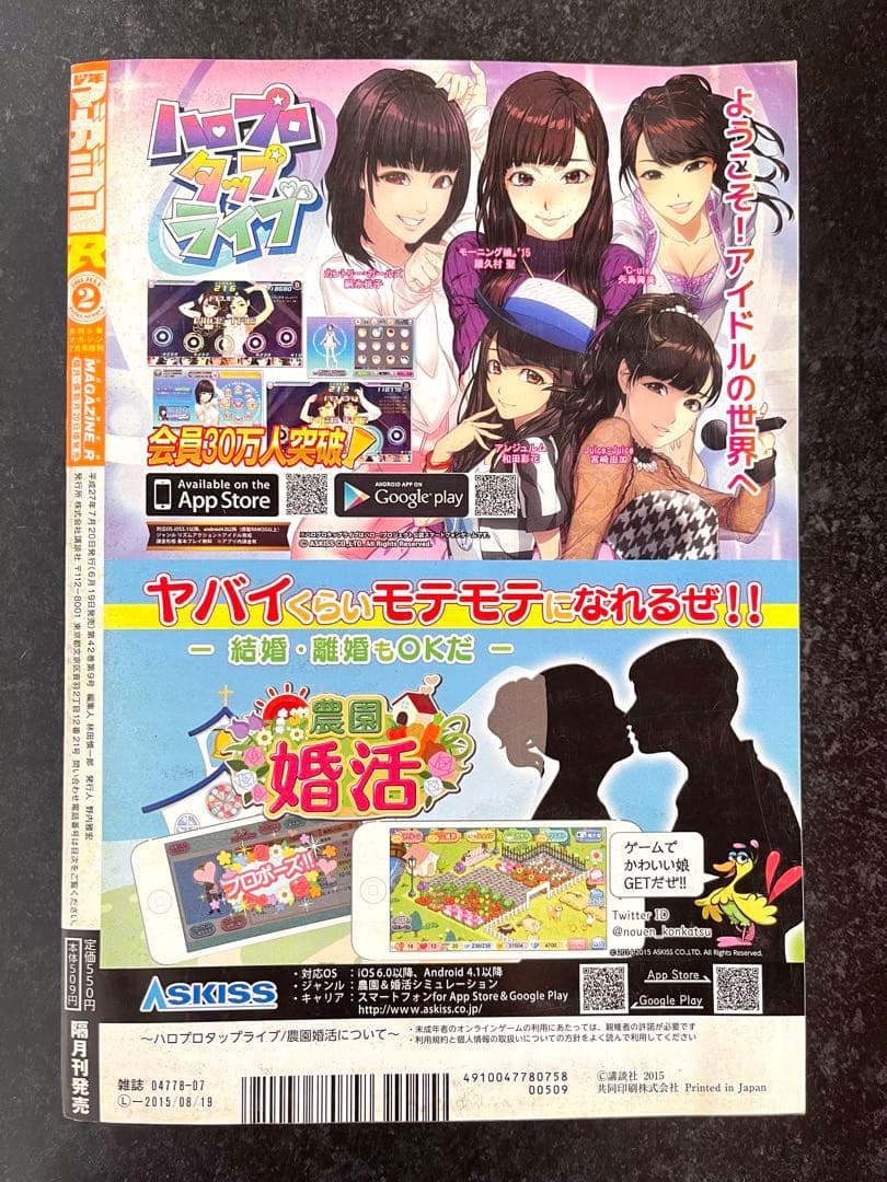 ●虚構推理 第2話掲載号 ●月刊少年マガジンR 2015年 2号