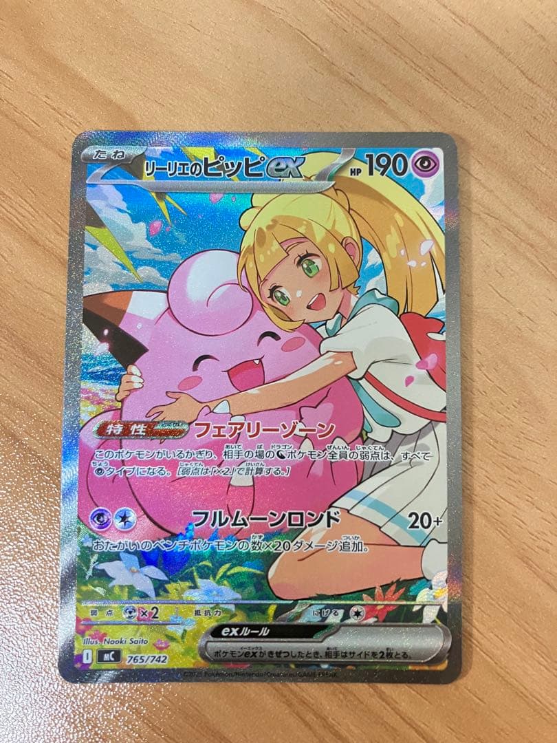 リーリエのピッピEX SAR 2枚まとめ売り