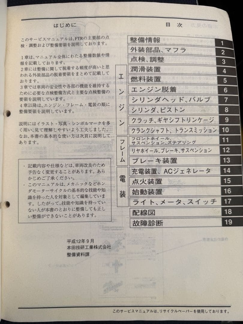 HONDA FTRサービスマニュアル　破れ無し