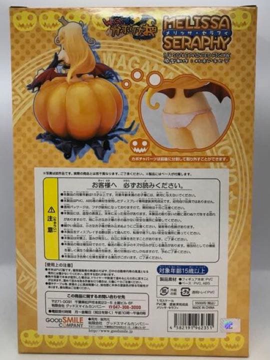 WAGA魔々かぷりちお メリッサ・セラフィ 1/8 完成品　フィギュア