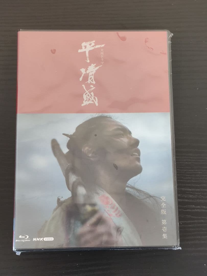 大河ドラマ 平清盛 完全版 ブルーレイBOX 全2巻セット