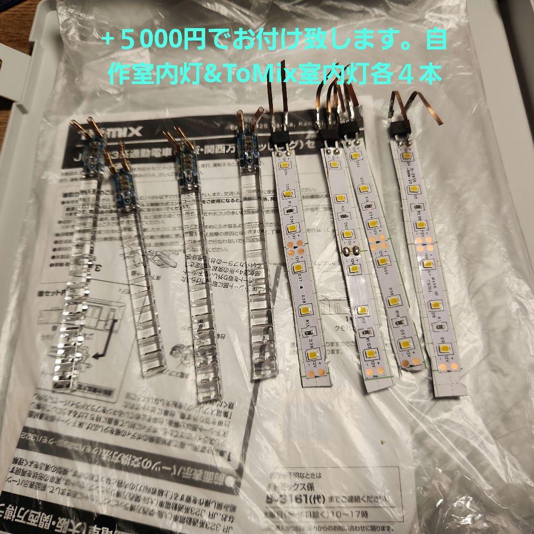 TOMIX 323系　万博　 Nゲージ 8両編成 おまけ付き