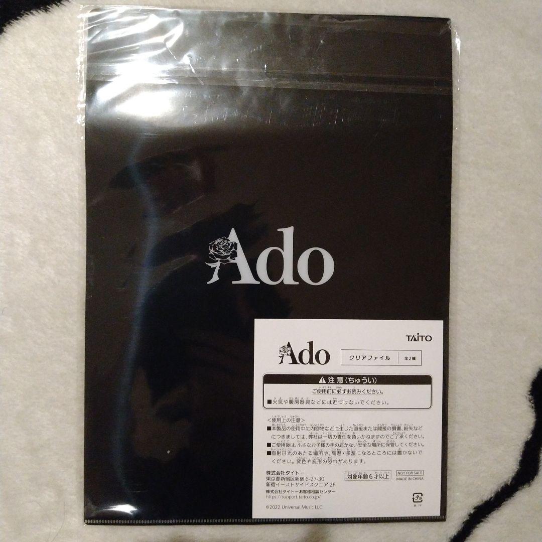 Ado　クリアファイル　アクリルキーホルダー　センサーライト　ハンドタオル