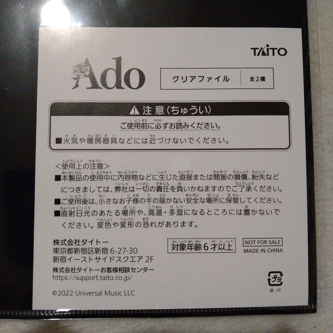 Ado　クリアファイル　アクリルキーホルダー　センサーライト　ハンドタオル