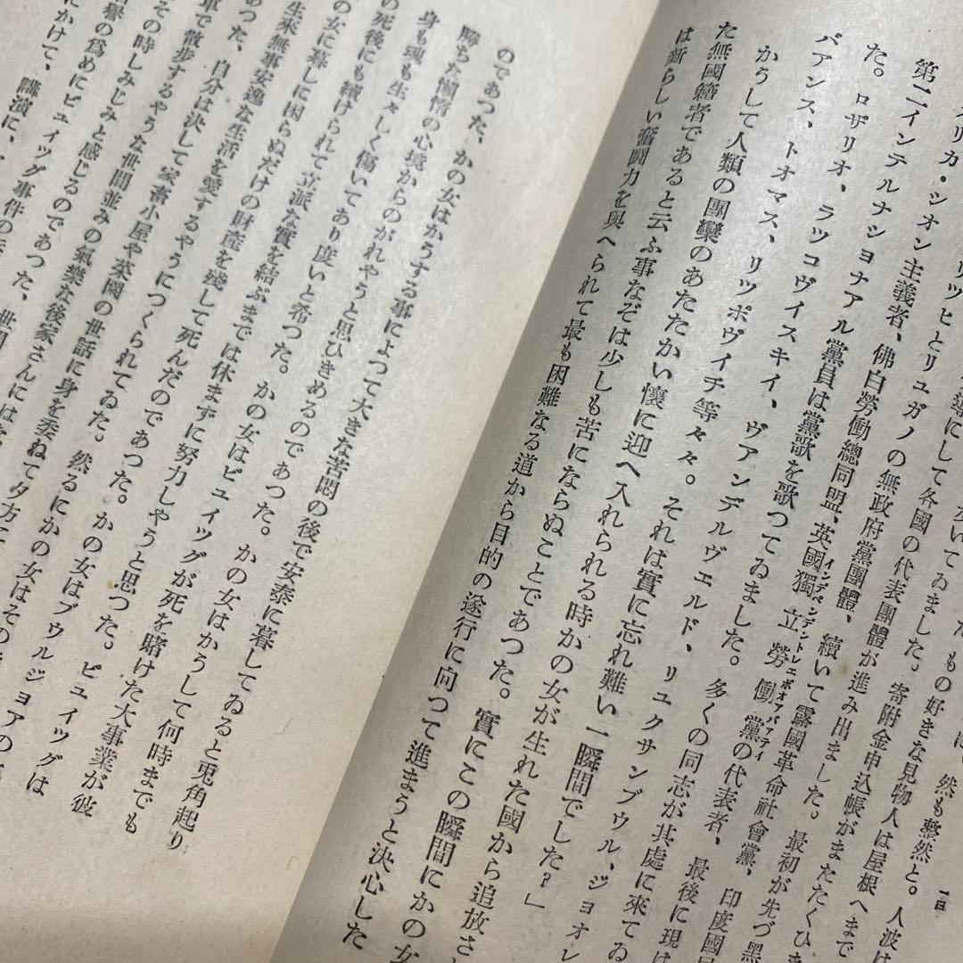 古書　Ouvert la Nuit　ポール・モーラン　堀口大學　夜ひらく　新潮社