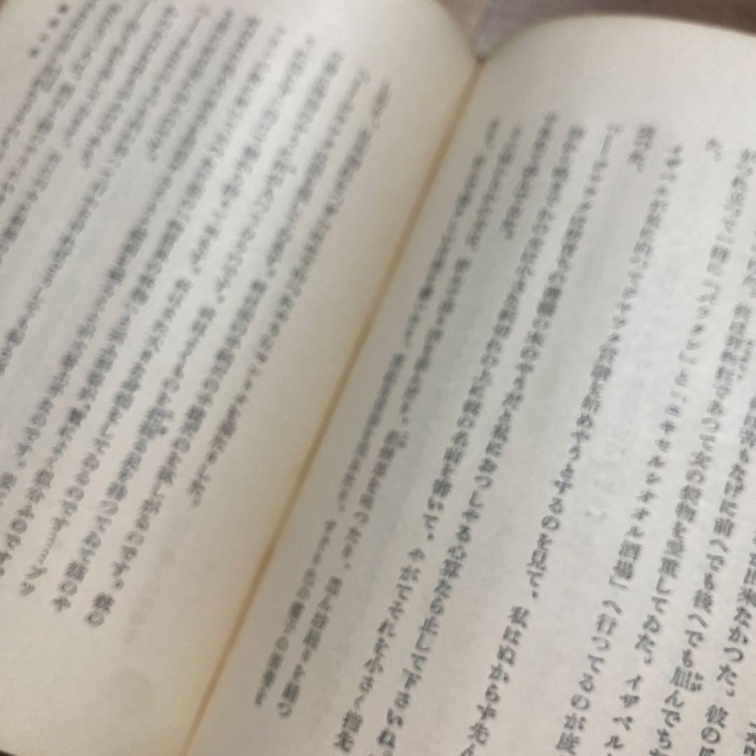 古書　Ouvert la Nuit　ポール・モーラン　堀口大學　夜ひらく　新潮社